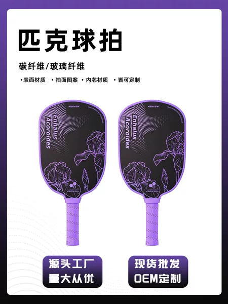 Pickleball racket, 3K-T700 carbon fiber, matte finish, fiberglass, complete set, directly from the factory, Ken Yue
