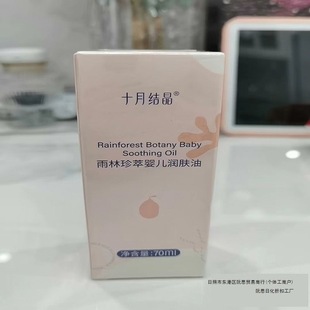 October Crystal Baby Moisturizing Oil Massage Oil Baby Newborn Body Skin Care Moisturizing Touch Oil 70ml