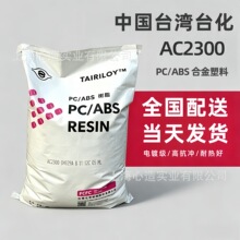 ̨��̨��PC/ABS AC2300 AC3100�߿�����ȼ���͸��µ�Ƽ��Ͻ�����