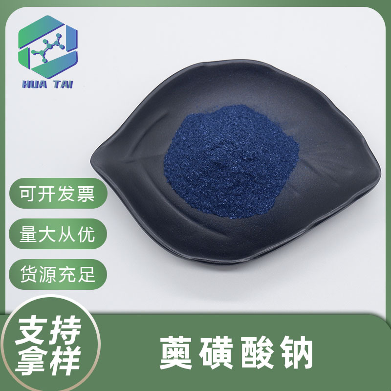 薁磺酸钠98% 洋甘菊提取物 华肽供应 化妆品原料 10g/袋 现货包邮