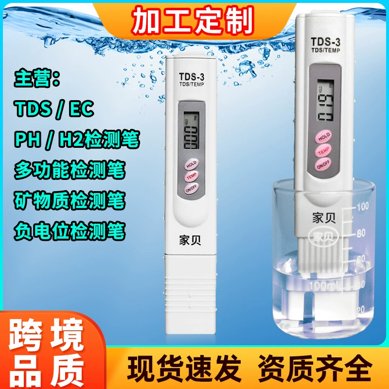 Обработка и индивидуальная настройка тестеров качества воды TDS, тестеров качества воды, бытовых анализаторов воды, высокоточных измерительных приборов