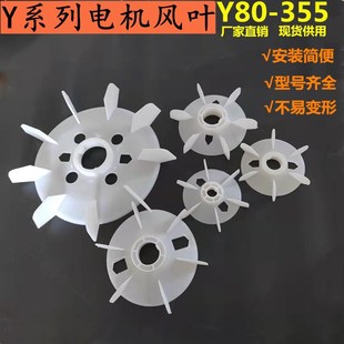 Y Motor Fan Blade 80 -355 Cooling Fan 0.37-160 Kilowatts Thickeneded Plastic Fan Blade Motor Accessories