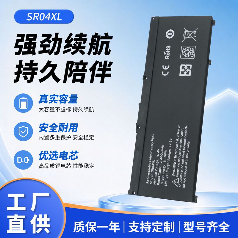 Suitable for Hp Light and Dark Elf 3/4/5 Tpn-Q211 Q193 Q194 Sr03 Sr04Xl Batteries Suitable for Hp Light and Dark Elf 3/4/5 Tpn-Q211 Q193 Q194 Sr03 Sr04Xl Batteries