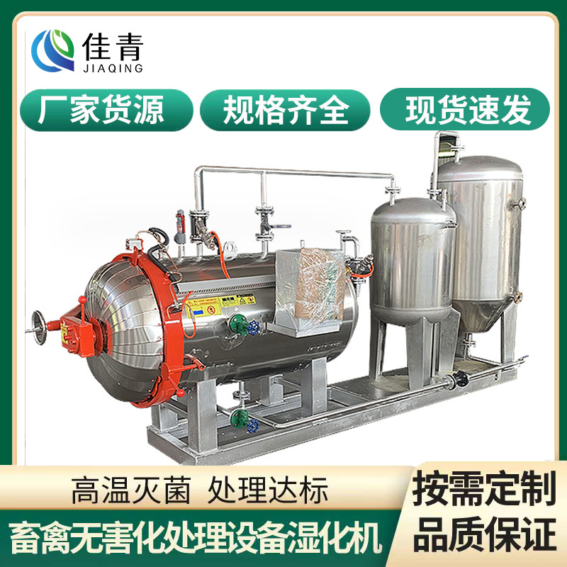 养殖病死猪无害化处理设备 养猪场无害化处理病猪湿化机 小型湿化