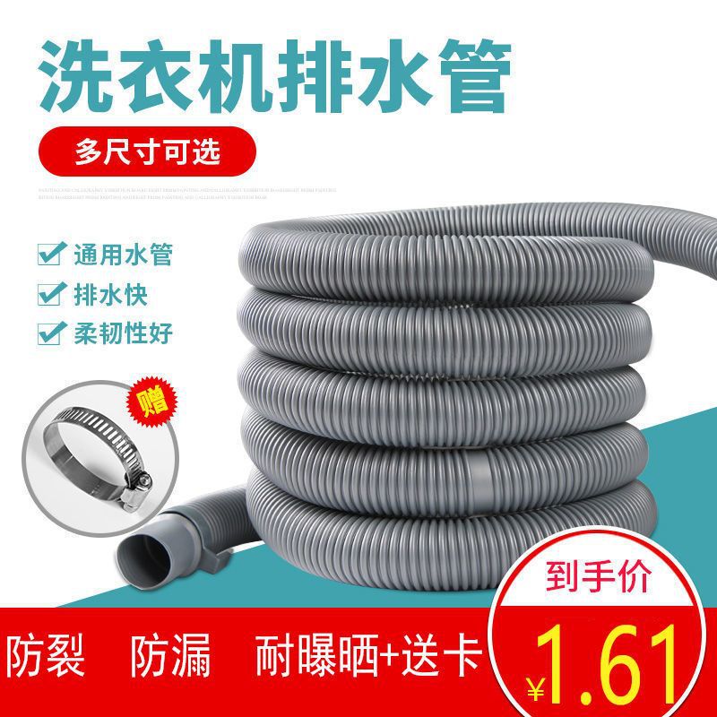 Washing machine universal extension water outlet pipe automatic drum drainage hose kitchen sewer basin extension generation