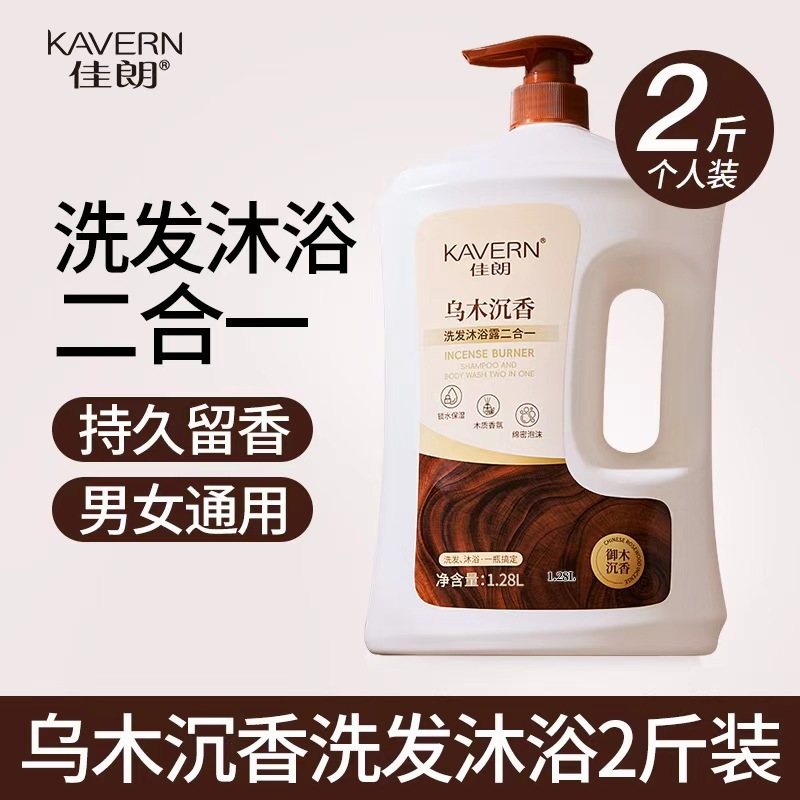 洗沐二合一乌木增香去除汗味嫩肤深层洁控油蓬松保湿滋润家庭套装|undefined