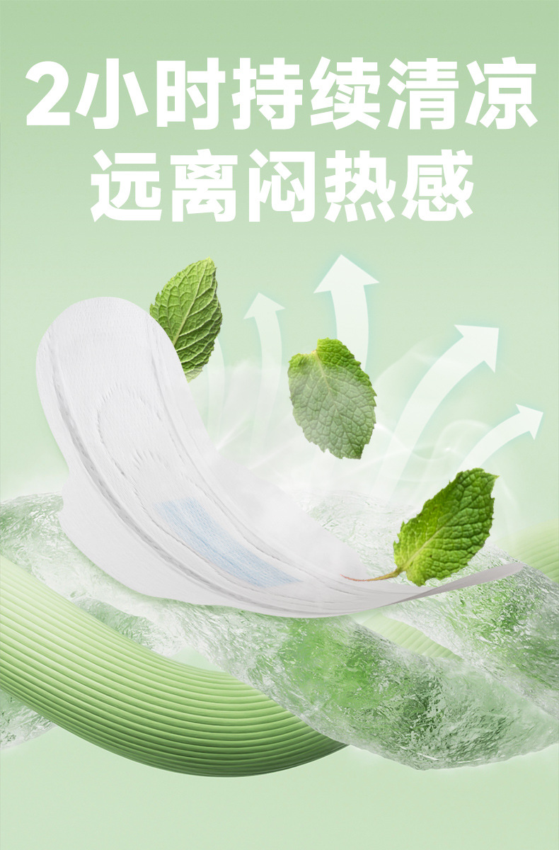 NI_薄荷清新凉感卫生巾详情页_中文版_03.jpg