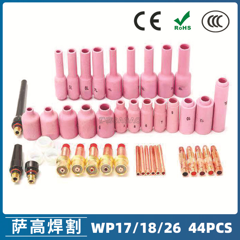 氩弧焊枪配件套装WP-17/18/26焊枪配件44PCS钨极夹枪尾瓷嘴导流件