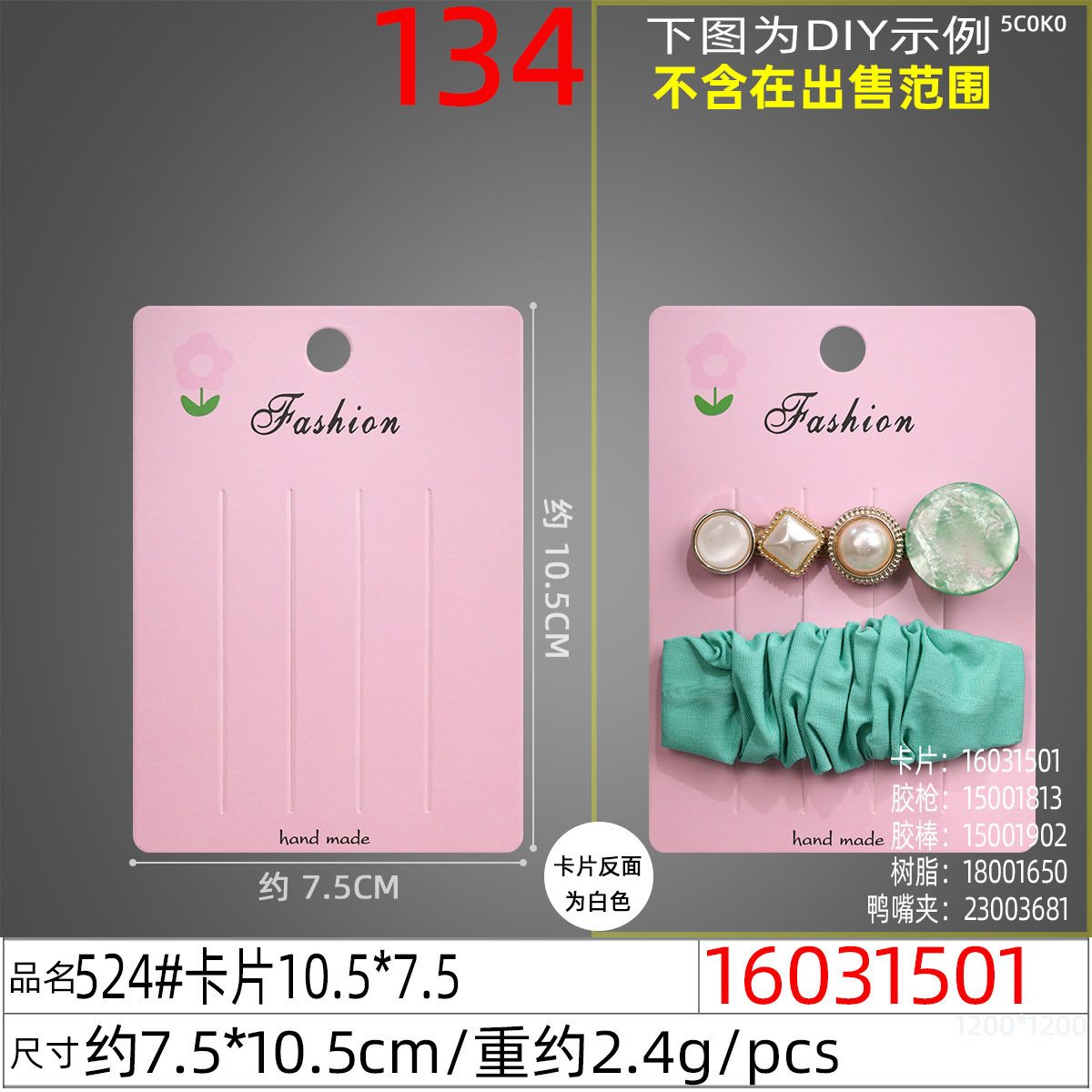 16031501#524#卡片10.5x7.5