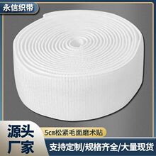厂家供应尼龙松紧自粘魔术毛弹力运动护具医疗辅料不抓毛织带