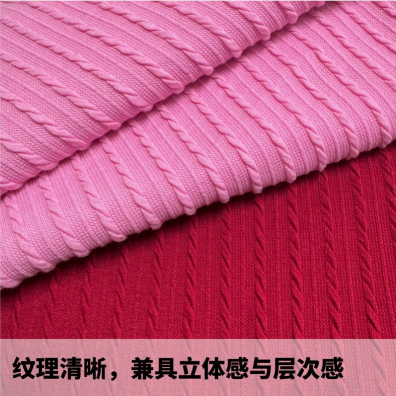 250g小麻花小粗针针织提花布柔软涤氨布粗针提花面料肌理感面料