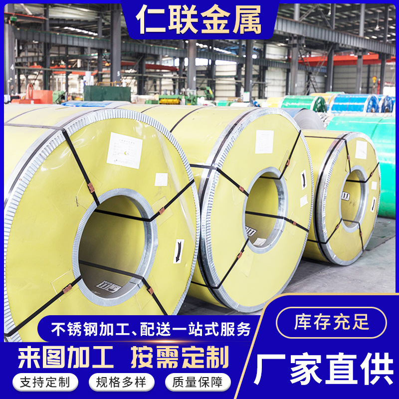 厂家供应316L不锈钢卷板201不锈钢卷料贴膜镜面 加工开平分条切片