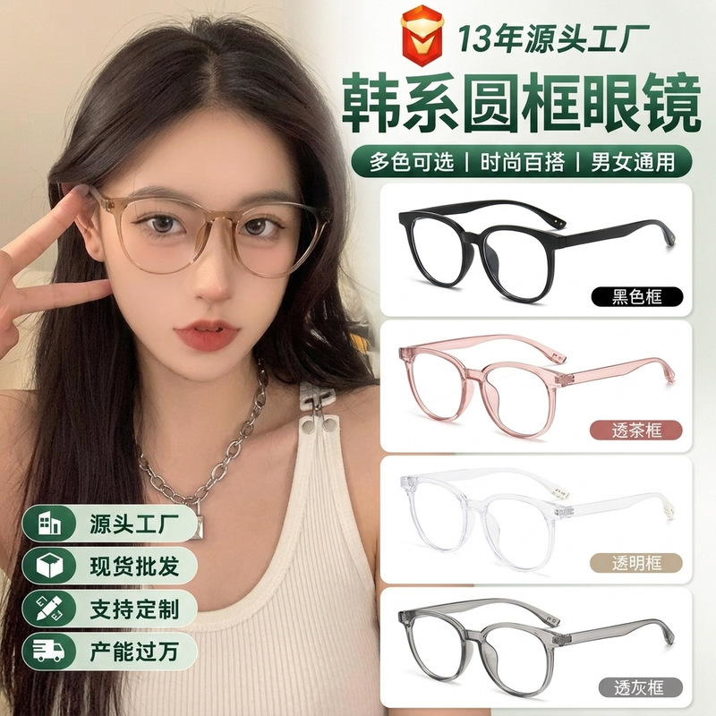 Korean-Style Brightening Eyeglass Frames for Women, Influencer Picks, Natural Look Photoshoot Versatile High-End Anti-Blue Light Prescription Glasses Korean-Style Brightening Eyeglass Frames for Women, Influencer Picks, Natural Look Photoshoot Versatile High-End Anti-Blue Light Prescription Glasses