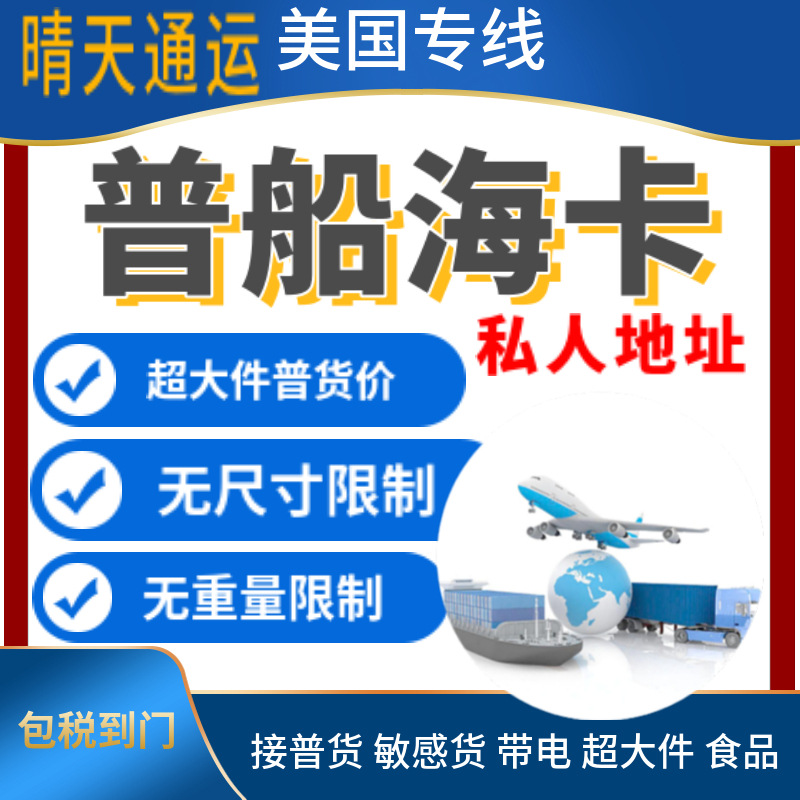 国际货运 亚马逊FBA头程/普船海卡/美国普船卡派/DDP到门/双清包