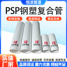 PSP���ܸ���ѹ��������ˮ��ˮ�ܵ�������ˮ�ܵ�psp���˫��������