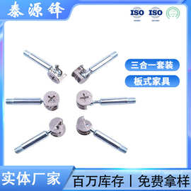 现货直销家具隐形三合一连接件偏心轮螺杆组合M6规格五金连接配件