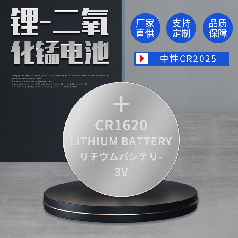 批发环保CR1620锂电池 电子产品计算机纽扣电池 电子设备纽扣电池