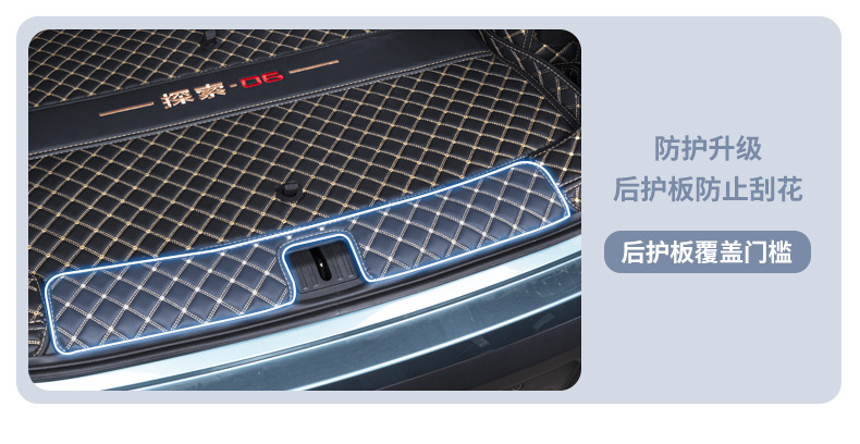 Suitable for Chery Discovery 06 Trunk Mat to Fully Surround 24 Chery Jaecoo J7 Trunk Mat Modification