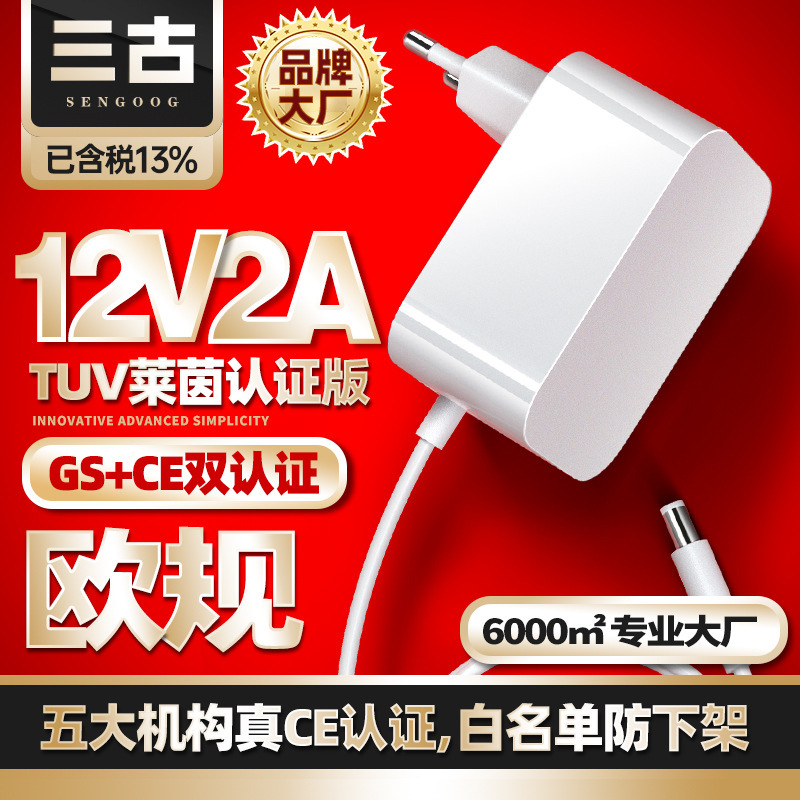 12v2a power adapter German gauge ce/gs certification 24v1a EU Germany simple power adapter 12v2a power adapter German gauge ce/gs certification 24v1a EU Germany simple power adapter