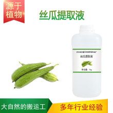 丝瓜水 丝瓜原液 丝瓜萃取液丝瓜提取液 美容护肤水