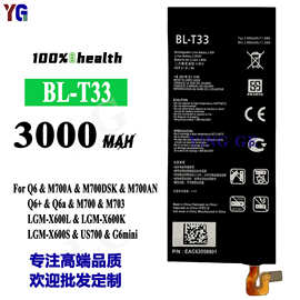 适用LG Q6电池Q6+ M700AN M700N X600手机BL-T33电板电池