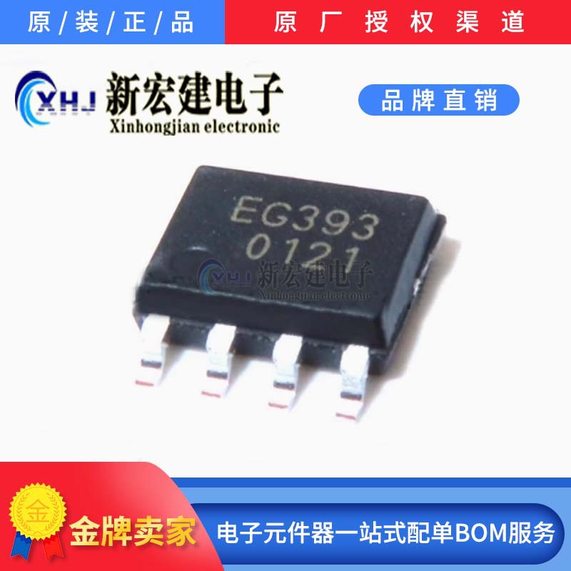 专营EG/屹晶微  EG393 双独立高精度电压比较器 原厂原包