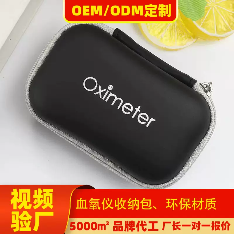 血氧仪收纳包拉链包中性EVA便携抗摔防摔保护指尖指压式血氧仪包