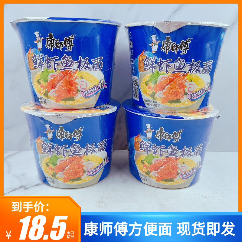 经典系列方便面鲜虾鱼板面101g*4桶装即食夜宵速食快餐泡面