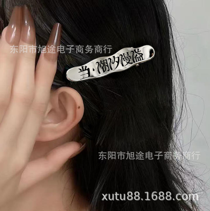 Wang Junkai's merchandise includes the "Tidal Overflow" concert support item, a silver wave-shaped duckbill clip, and exquisite Instagram-worthy hair accessories Wang Junkai's merchandise includes the "Tidal Overflow" concert support item, a silver wave-shaped duckbill clip, and exquisite Instagram-worthy hair accessories