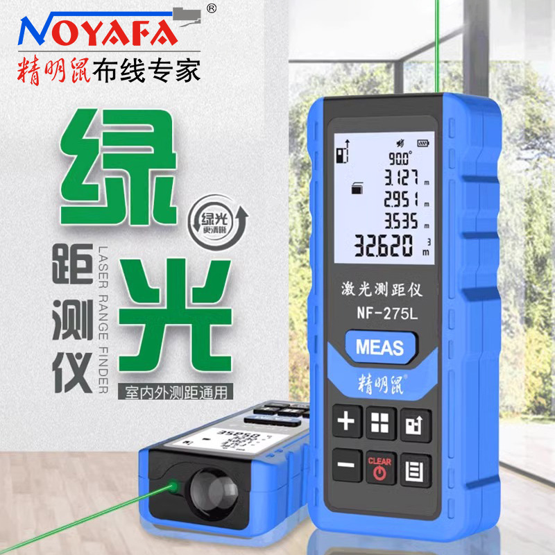 精明鼠NF-275L 100米绿光语音款电子水平仪 红外线激光测量测距仪