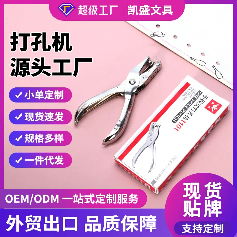 源头工厂手动6mm打孔器打孔机盒装手握多功能打孔钳便携单孔