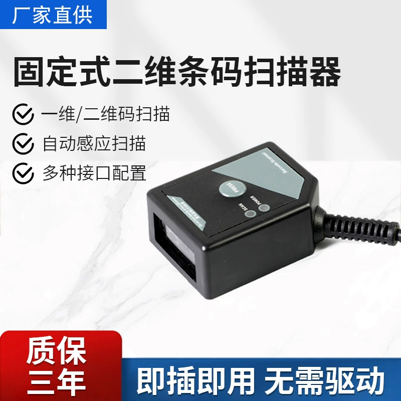 MLH3406 Sweep Code Самостоятельная машина Sweep Sweep Code Сканирование Модуль Фиксированная головка считывания кода сканирования