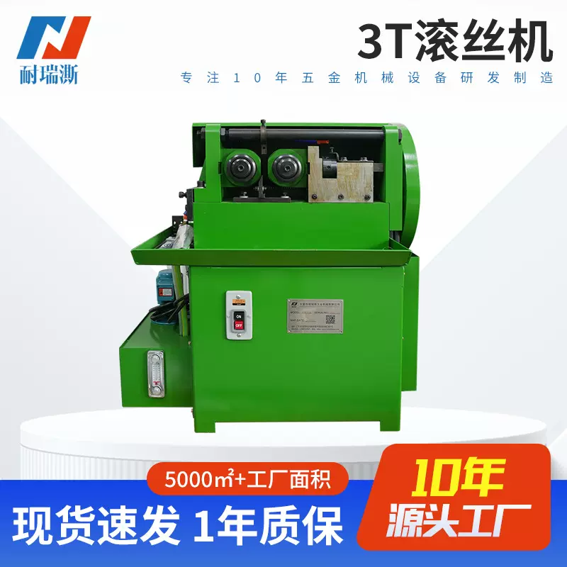 现机小型3T滚丝机两轴液压滚花机外螺纹网纹直纹自动钢筋滚丝机