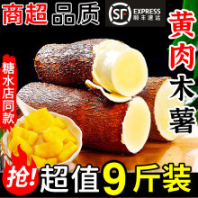 广西黄心木薯新鲜现挖特产农家当季黄肉面包木署板栗红薯糖水顺丰
