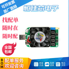 【恒佳芯电子】LD25 多功能USB电子恒流负载 电池老化充电线检测