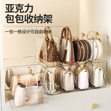 加厚包包收纳衣柜分隔架放包包的置物架亚克力衣橱整理手包存放架