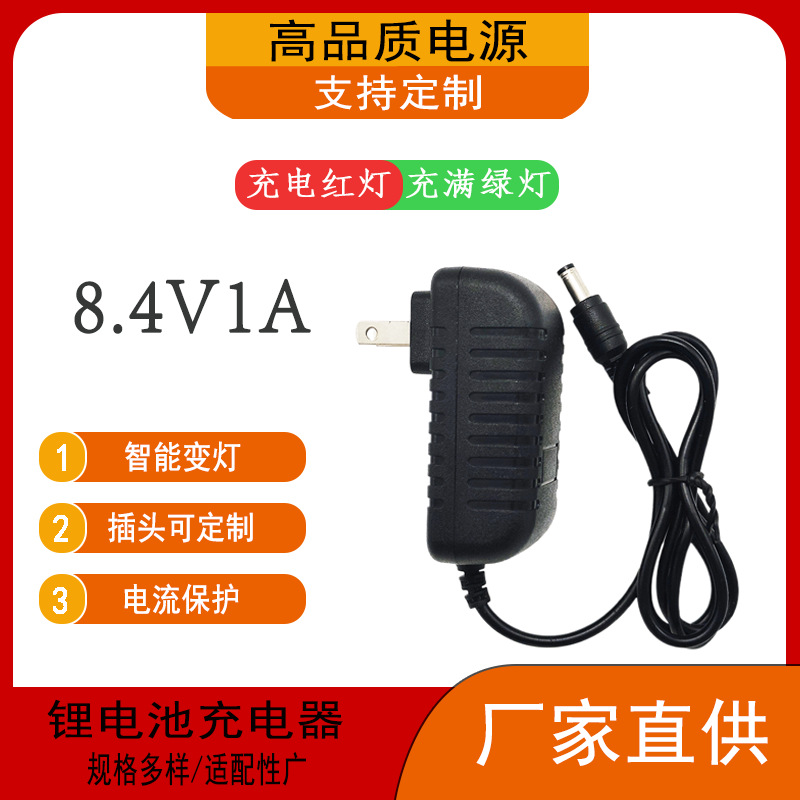 8.4V1A锂电池头灯强光手电筒充电器
