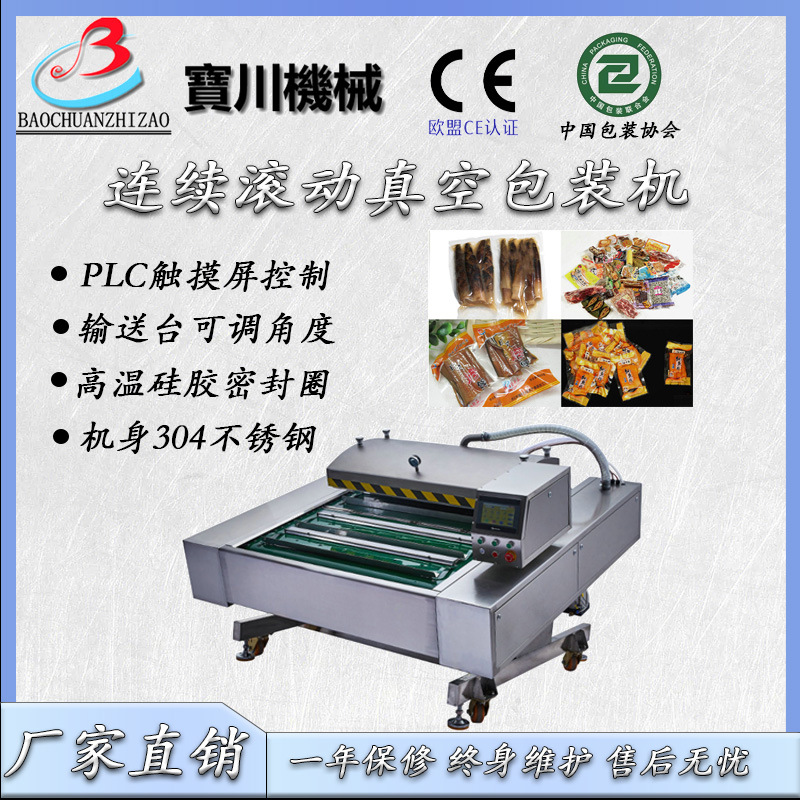 连续滚动真空包装机.深圳自动真空机.广州自动真空机.真空包装机