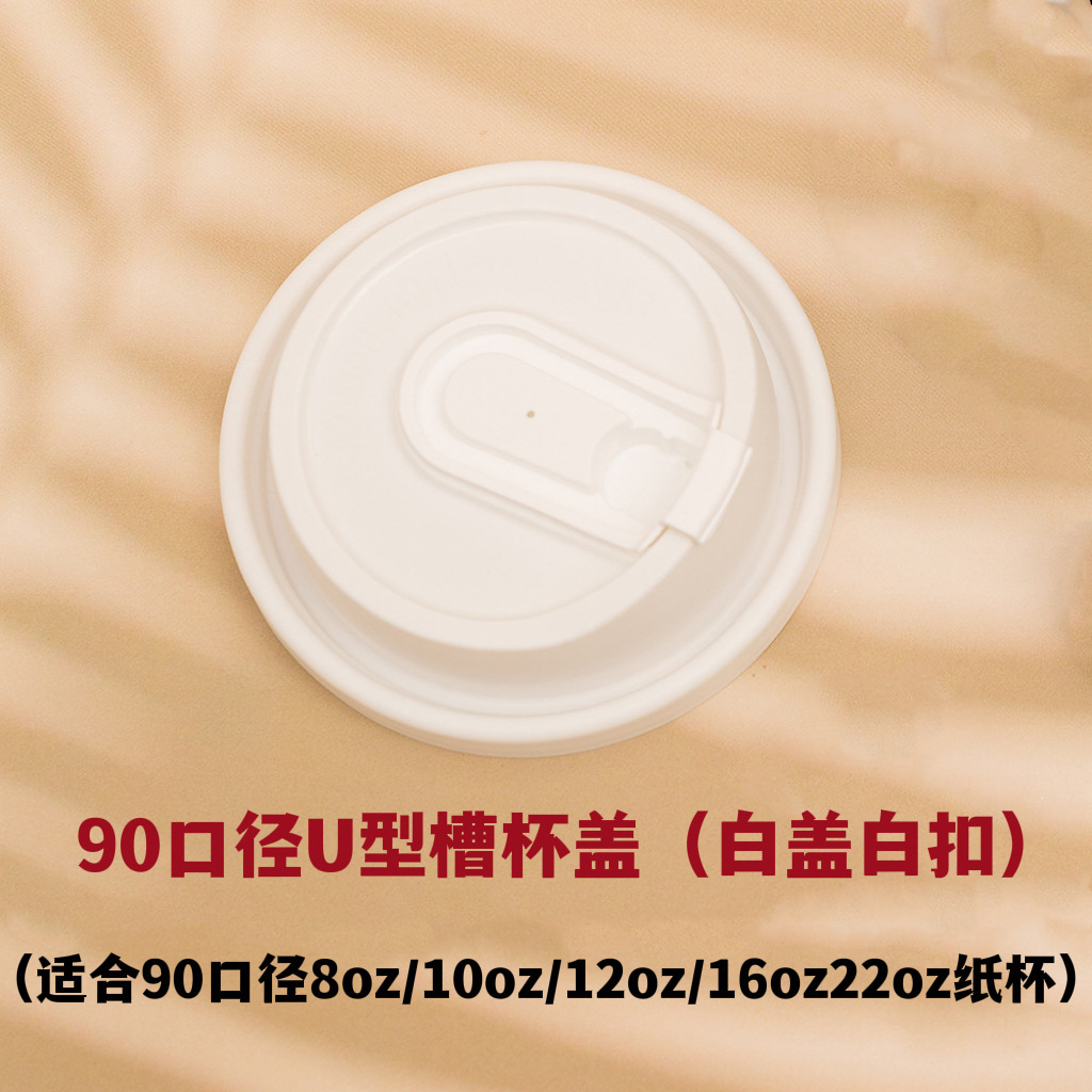 90구경 U슬롯 컵뚜껑(흰색), 그림과 같이
