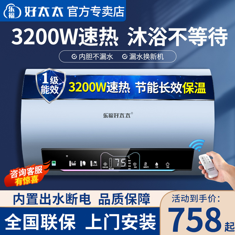 好太太电热水器家用卫生间洗澡淋浴圆桶速热储水式一级能效省电