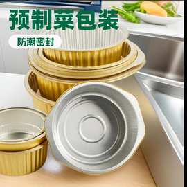 金色铝箔餐盒保鲜预制菜厂家用包装批发定制无皱铝箔盒预制菜包装