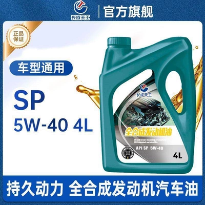 Engine Oil Newly Upgraded: Gasoline Engine Oil - 4l-fully-syntheticsp-5w-40