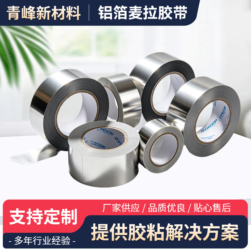 动力电池包铝箔麦拉胶带电路板屏蔽铝箔麦拉胶带屏蔽铝箔麦拉胶带