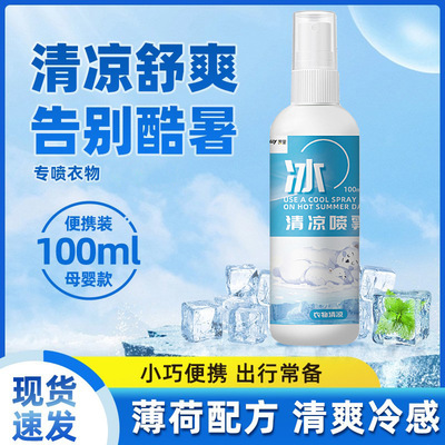 麦里 (Оптовые продажи), летний охлаждающий портативный мятный прохладный спрей