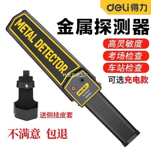 Deli Metal Detector Handheld High-Precision Small Examination Room Security Detector Mobile Phone Outdoor Detection Scanning