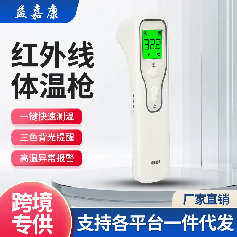 厂家爆款耳温枪红外线额温枪医用级便携体温计婴儿家庭精准体温枪