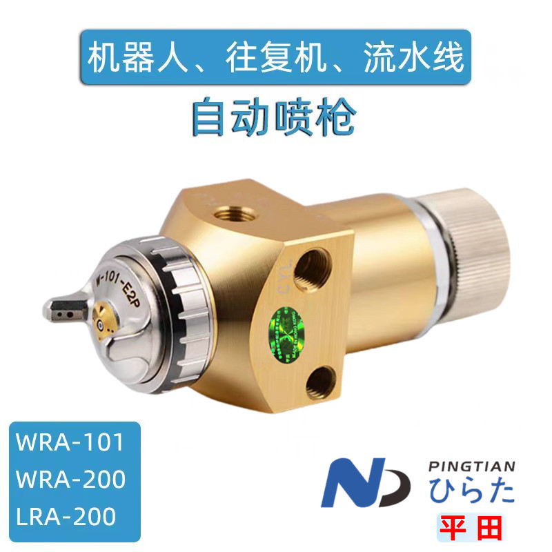 WRA101往复机流水线机器人LRA200自动喷枪油漆胶水喷涂机大口径