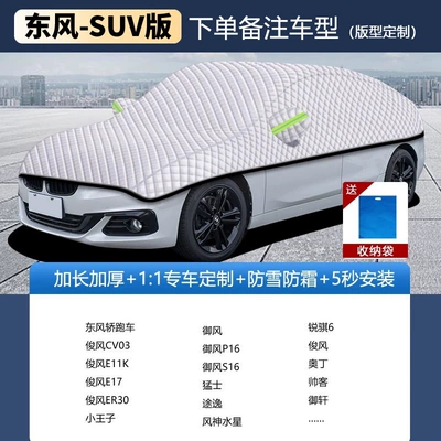 Protection, Rain Protection, Heat Insulation, Car snow shield - dongfeng-suv-version-please-note-the-year-and-model-when-placing-an-ordersilver-velvet-cotton-upgraded-thickened-versionwindproof-rainproof-and-frostproof