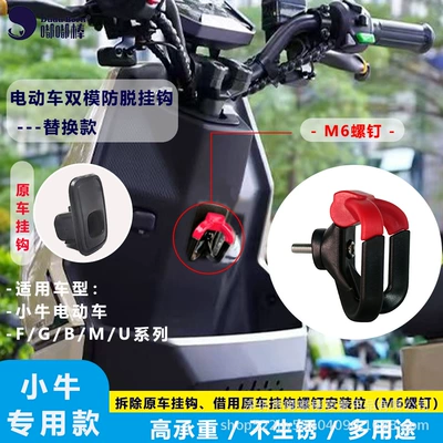 Load-Bearing Hook | Other Electric Vehicle Accessories