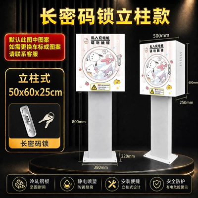 Qq3 Leapmotor Outdoor Wall-Mounted Rainproof — Other Automotive Safety Supplies - long-combination-lock-column-500x600x250mm